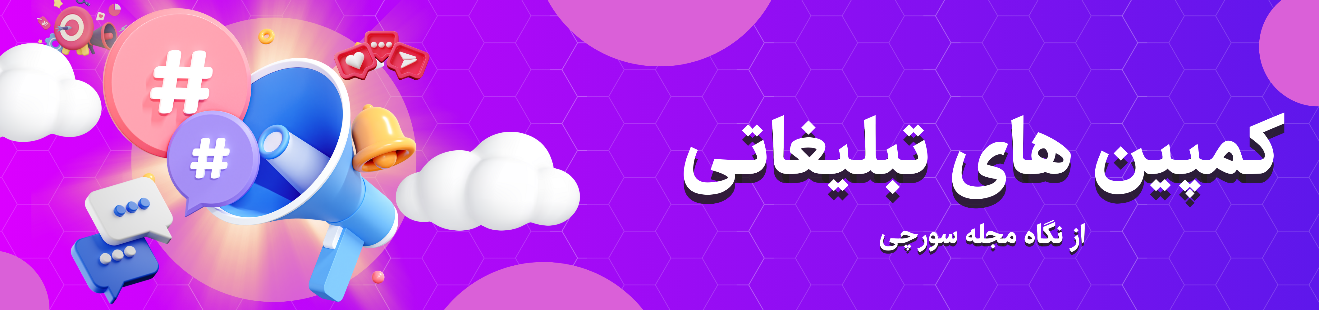 مراحل راه اندازی کمپین تبلیغاتی با محوریت بازی