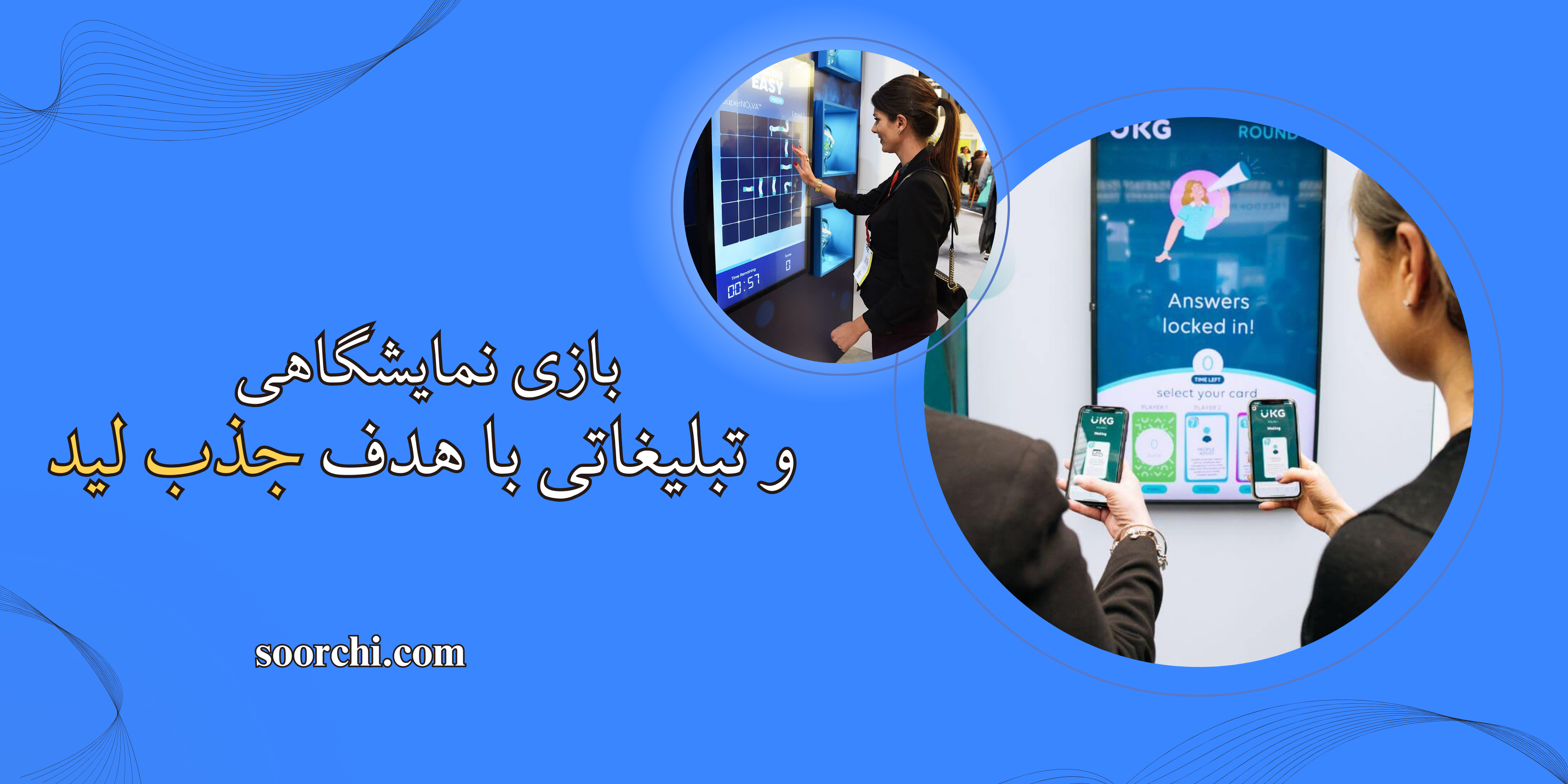 ساخت بازی نمایشگاهی و بازی تبلیغاتی با هدف جذب لید